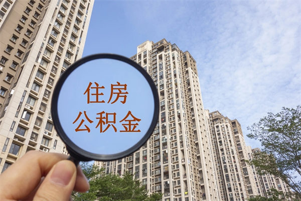 南京房贷逾期可以取公积金吗（房贷逾期不能提公积金）